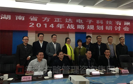 湖南方正達攜手遠大方略落地《戰(zhàn)略規(guī)劃、人力資源，營銷管理、財務管理》駐廠改善